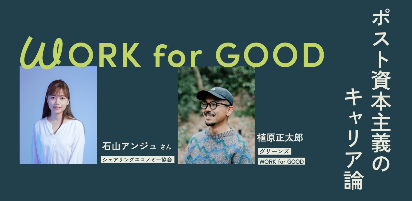 自分の使命を見つけるために、小さな違和感を集める。石山アンジュ 